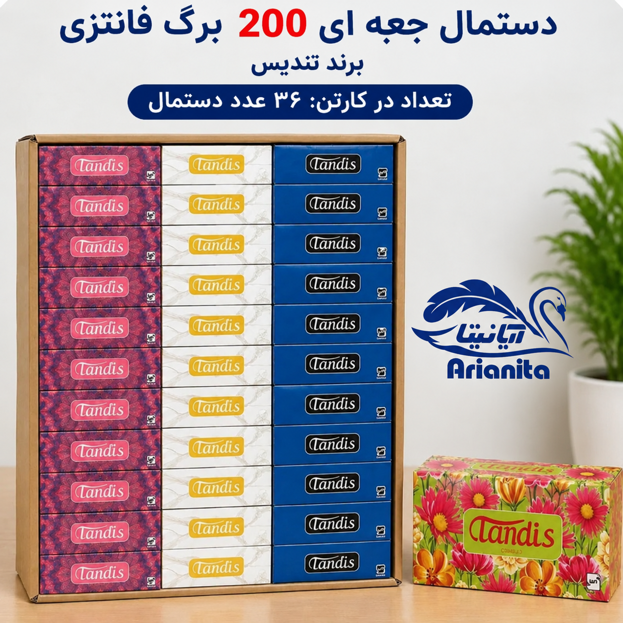 دستمال جعبه ای 200 برگ فانتزی برند تندیس تعداد در کارتن 36 عدد