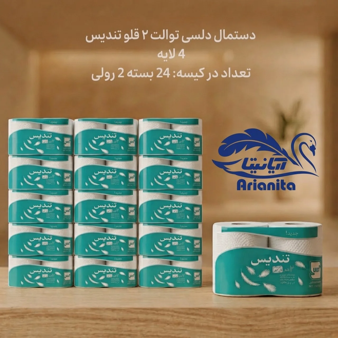 دستمال دلسی توالت تندیس 4 لایه