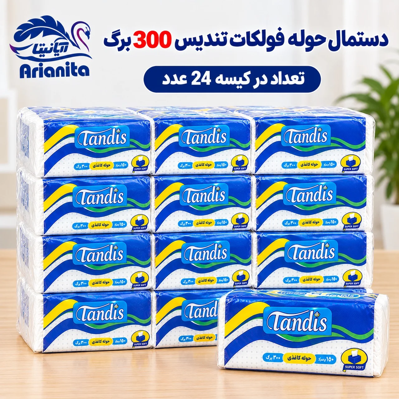 دستمال حوله فولکات 300 برگ مخزنی برند تندیس  تعداد در کیسه: 24 عدد