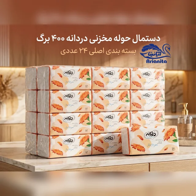 دستمال حوله ای(مخزنی)400 برگ دردانه
