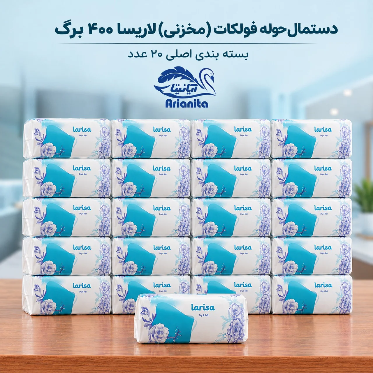 دستمال حوله فولکات(مخزنی)400 برگ لاریسا