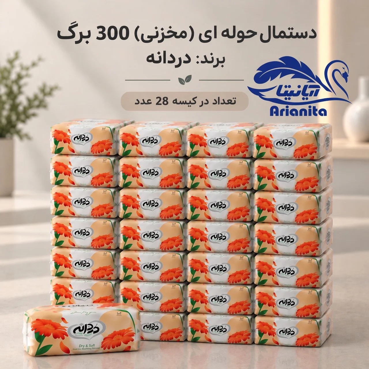 دستمال حوله ای(مخزنی )300 برگ دردانه