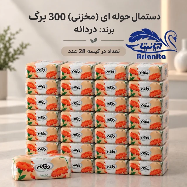 دستمال حوله ای(مخزنی )300 برگ دردانه
